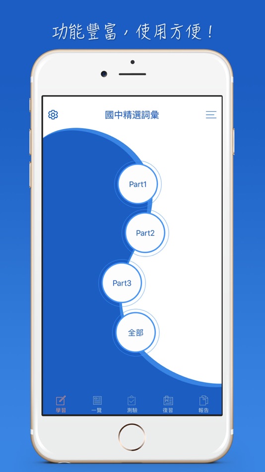 #1. 國中精選詞彙 (iOS) 由: Li Wang