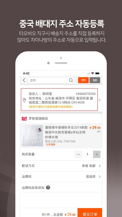 차이나방 screenshot-3