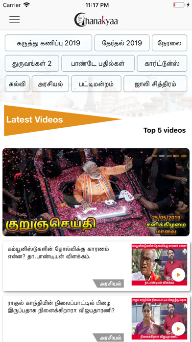 Chanakyaa Screenshot