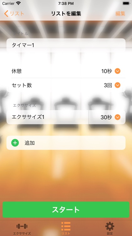 筋トレ応援！イケメンボイスタイマーforトレーニング