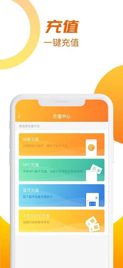 羊城通 - Explore the comprehensive recharge center, detailing convenient methods such as NFC top-up and SIM card top-up for seamless fund management.