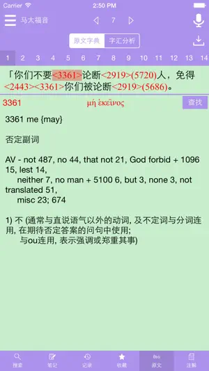 精读圣经 screenshot 3