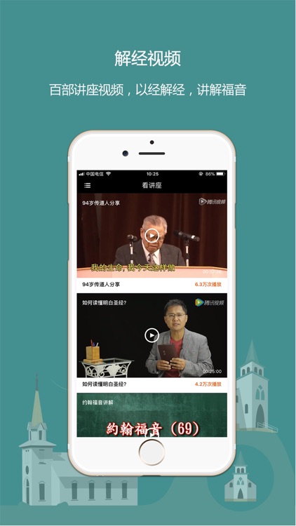 熟读圣经-多版本对照灵修圣经软件