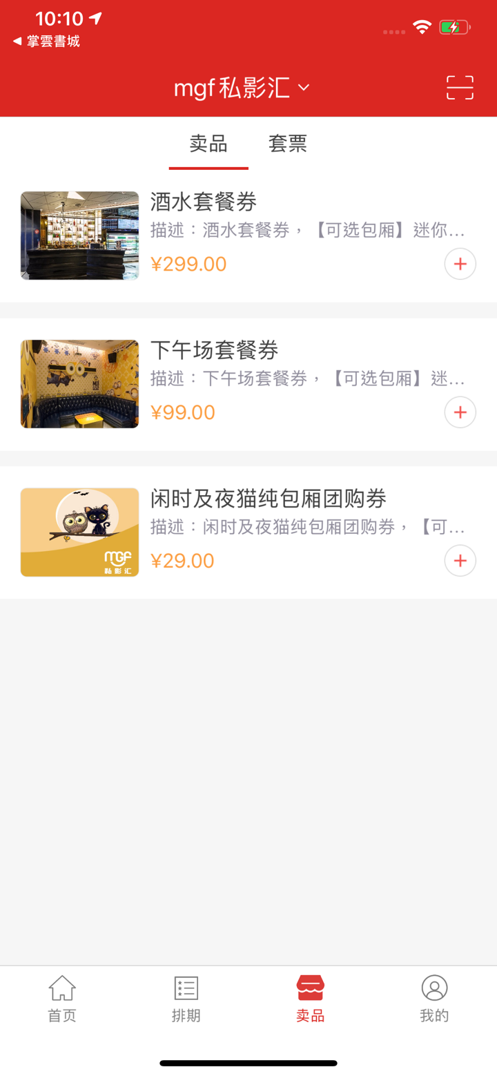 厦门中影数字梦工坊影城 screenshot 3