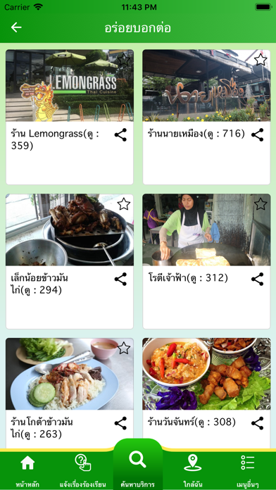 เทศบาลนครภูเก็ต Screenshot