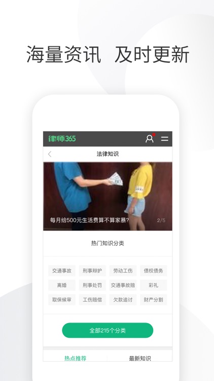 律师365法律咨询 screenshot-4