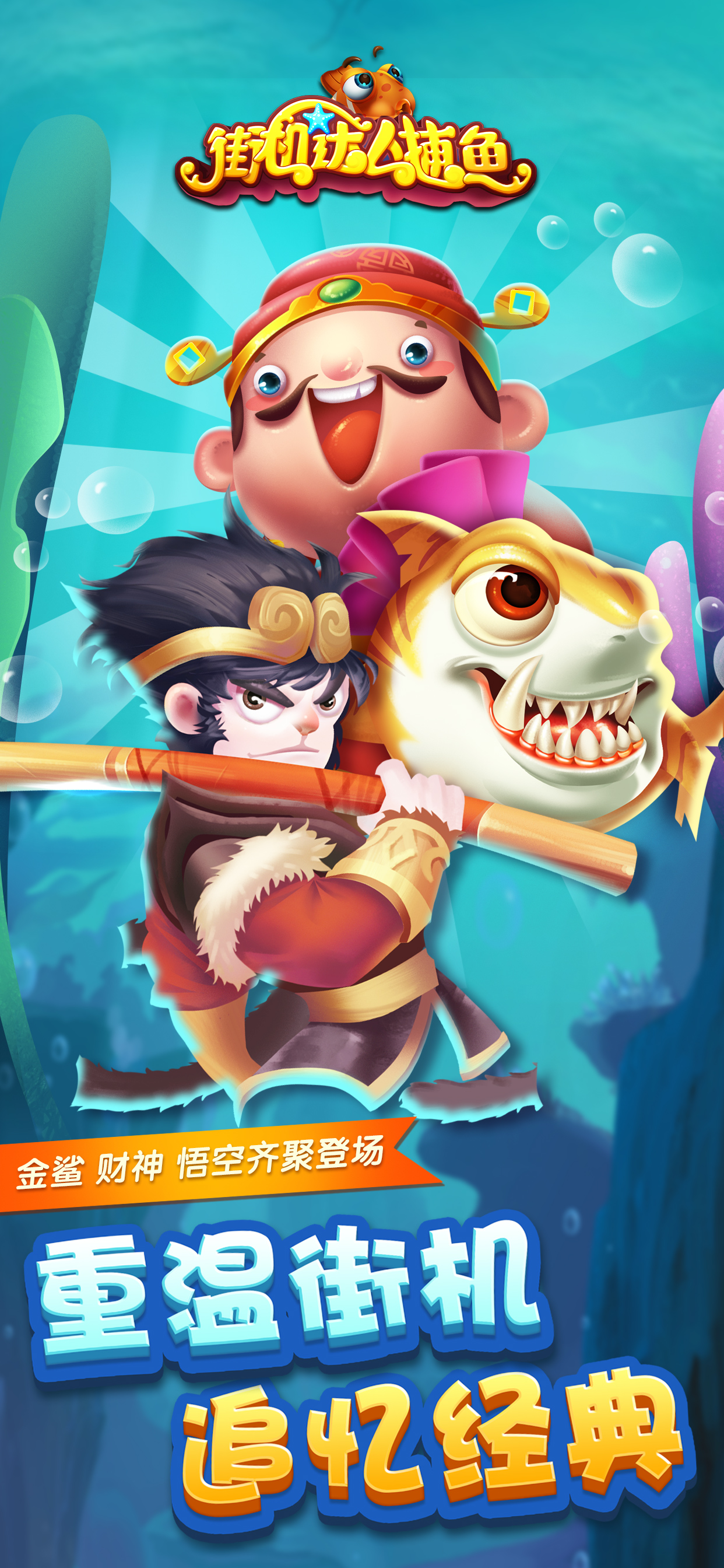 街机达人捕鱼2023