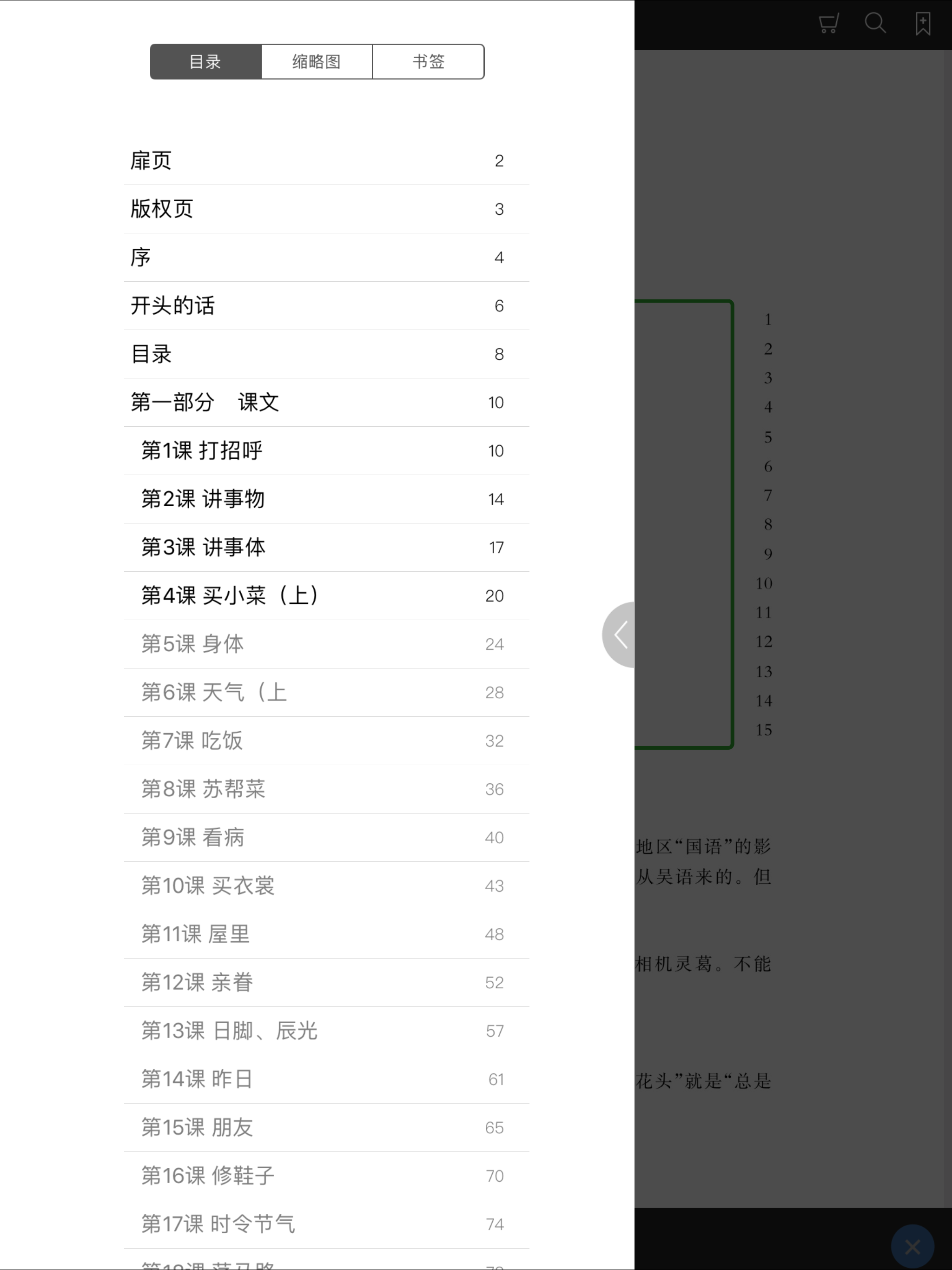 学说苏州话