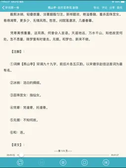 宋词三百首 screenshot 12