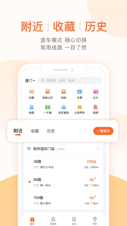 掌上公交-实时公交车地铁查询