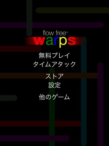 Flow Free: Warpsのおすすめ画像2