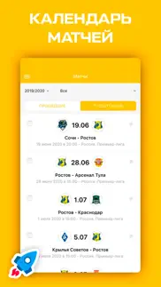 ФК Ростов - новости и матчи айфон картинки 4