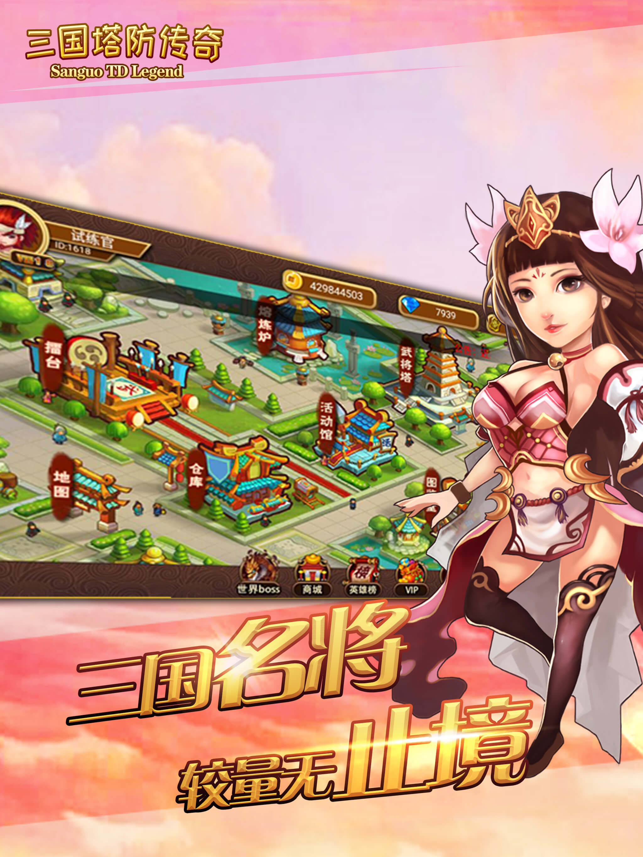 三国塔防传奇国际版
