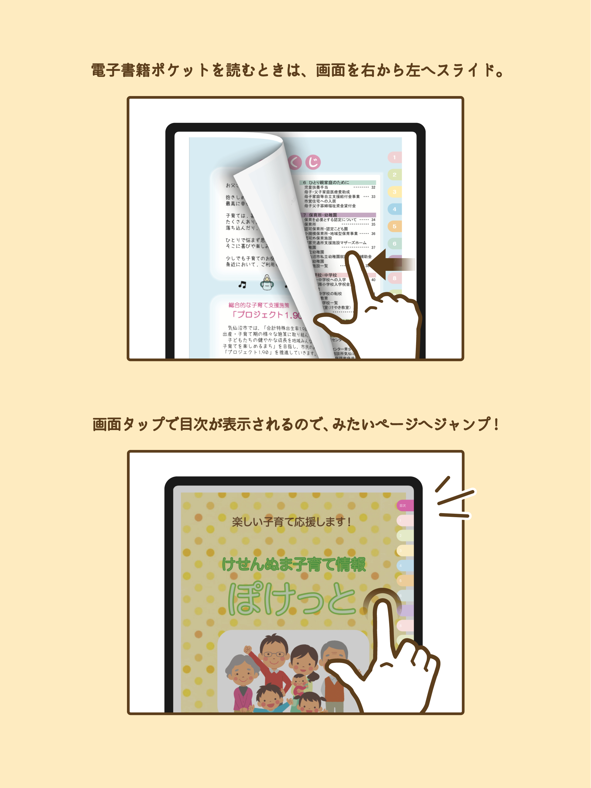 けせんぬま子育て情報ぽけっと