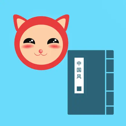 萌窗唐诗 Читы