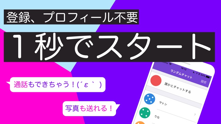 ランダムチャット - 暇つぶしトークアプリ