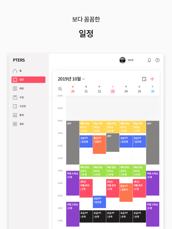 Screenshot #5 pour PTERS - 레슨 일정 및 회원 관리 올인원 서비스