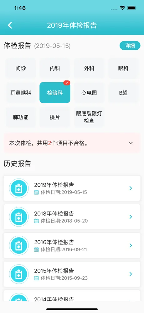 智慧健康管理系统