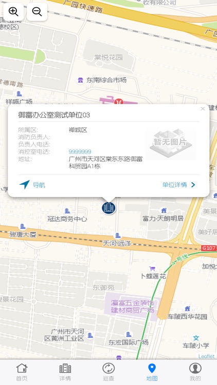 消防智联1.0-用户版 screenshot-3