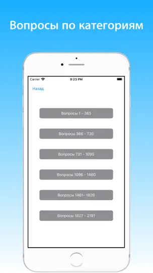 Скриншот Cестринское дело тест на iPhone 1