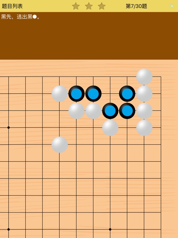 Screenshot #6 pour 围棋宝典高级篇