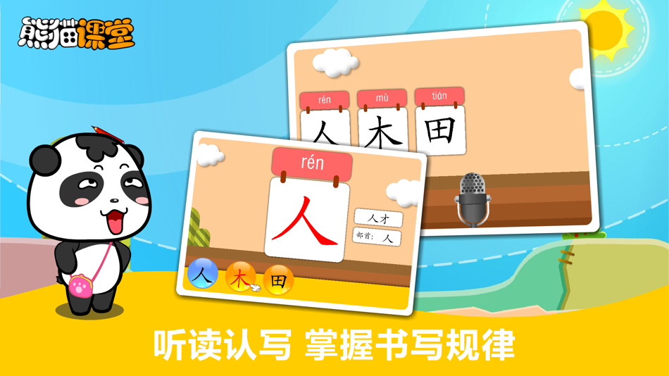#4. 人教版小学语文三年级-熊猫乐园同步课堂 (iOS) 由: NINGBO KAIZHI INFORMATION TECHNOLOGY CO.,LTD