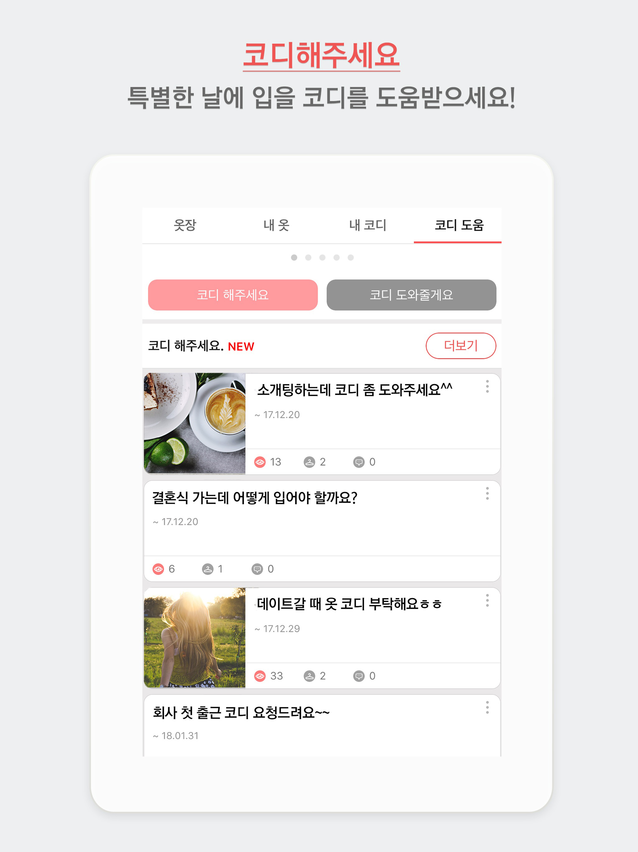 내 옷장 - 내일 뭐 입을까? screenshot 8