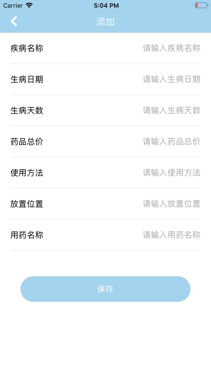 家人健康药箱 screenshot-3