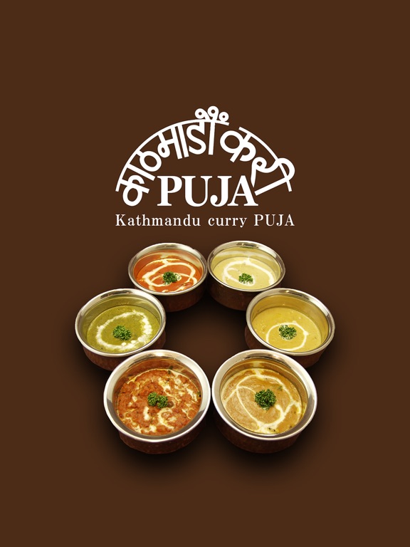 Screenshot #4 pour カトマンドゥカリー ＰＵＪＡ（プジャ）