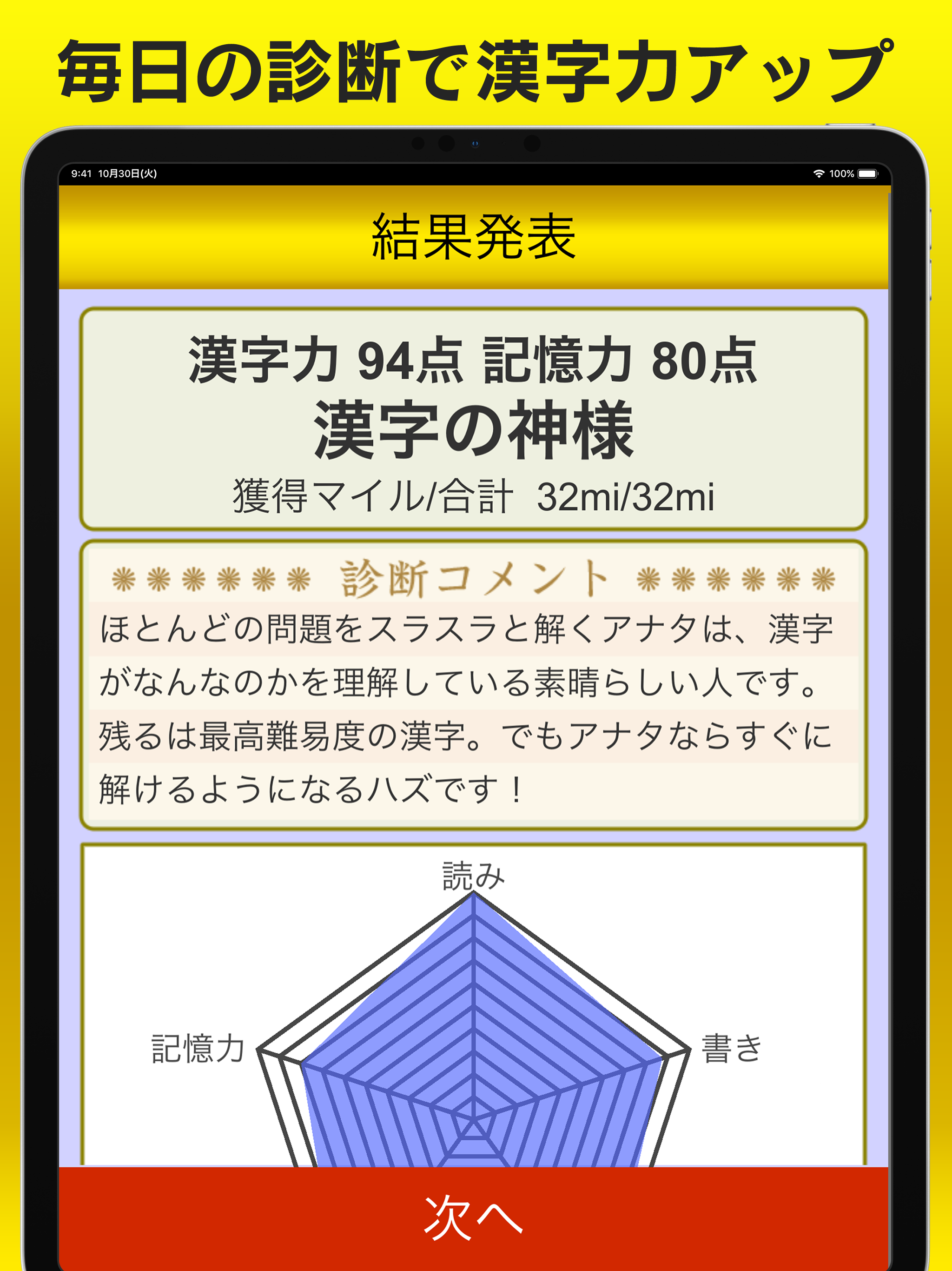 漢字力診断２