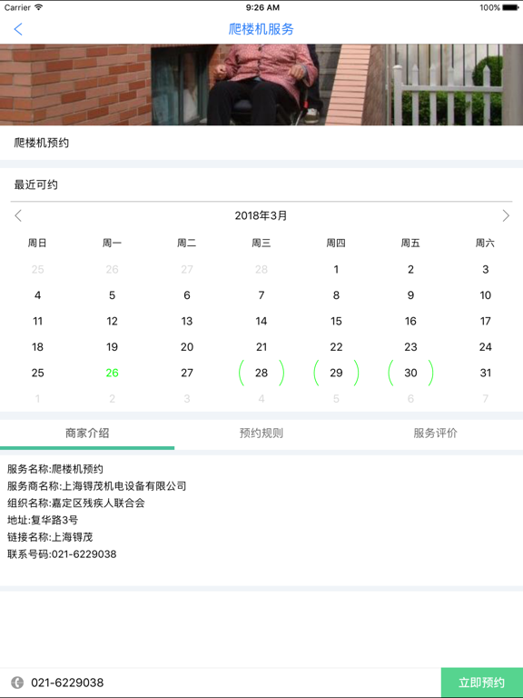 Screenshot #5 pour 阳光助残