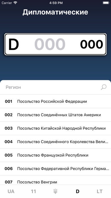 Ukrainian number plates lite iPhone screenshot 3 - Reference app