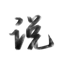 江湖说 sur PC