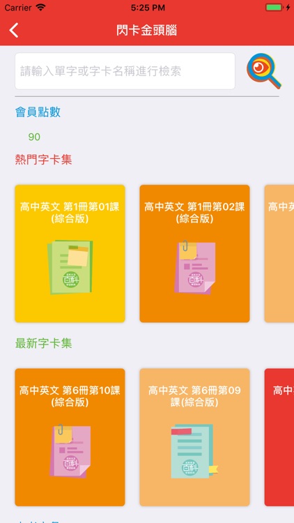 遠東英漢百科學習辭典 screenshot-5