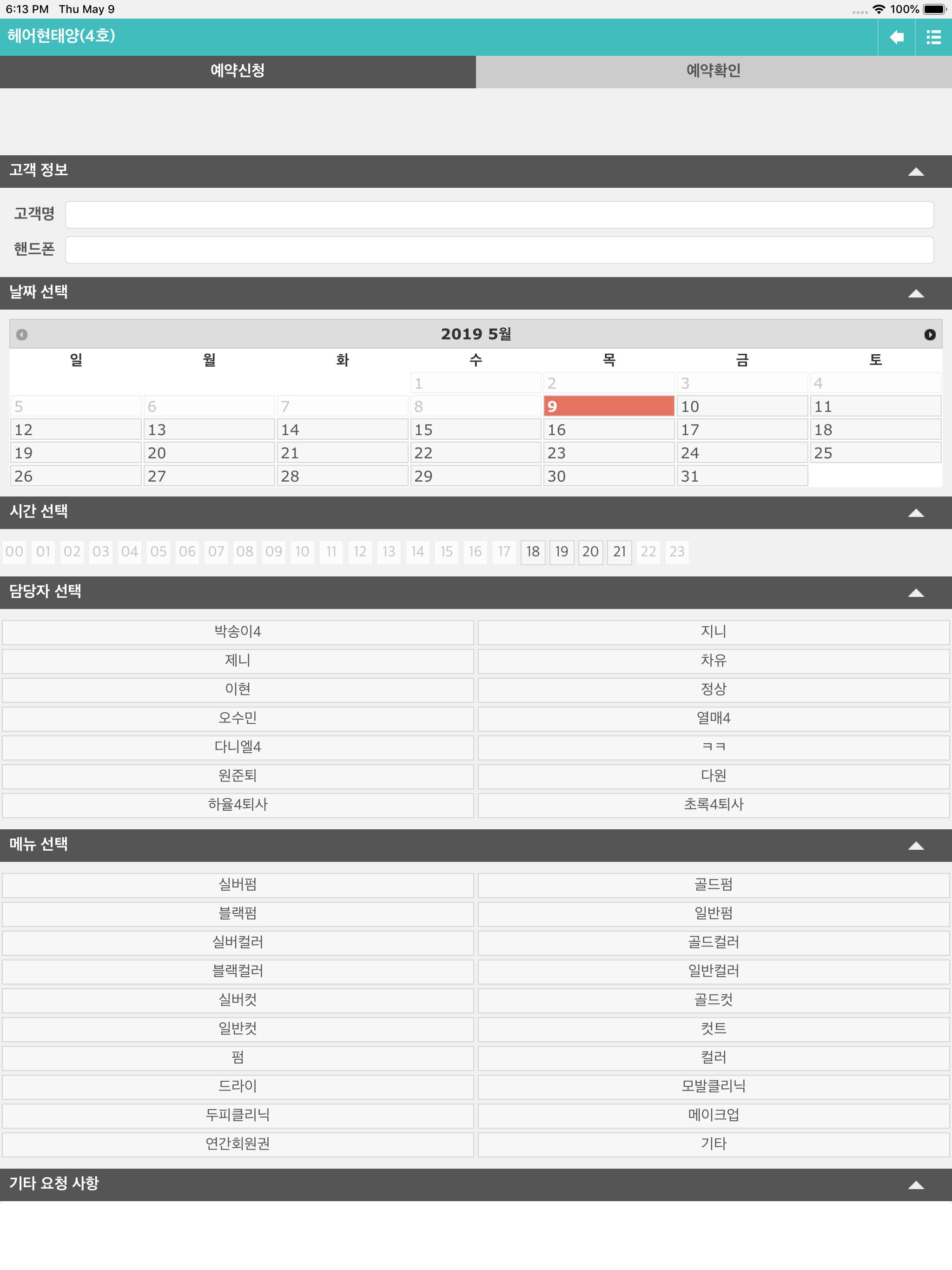 헤어현태양 카페거리점 screenshot 6