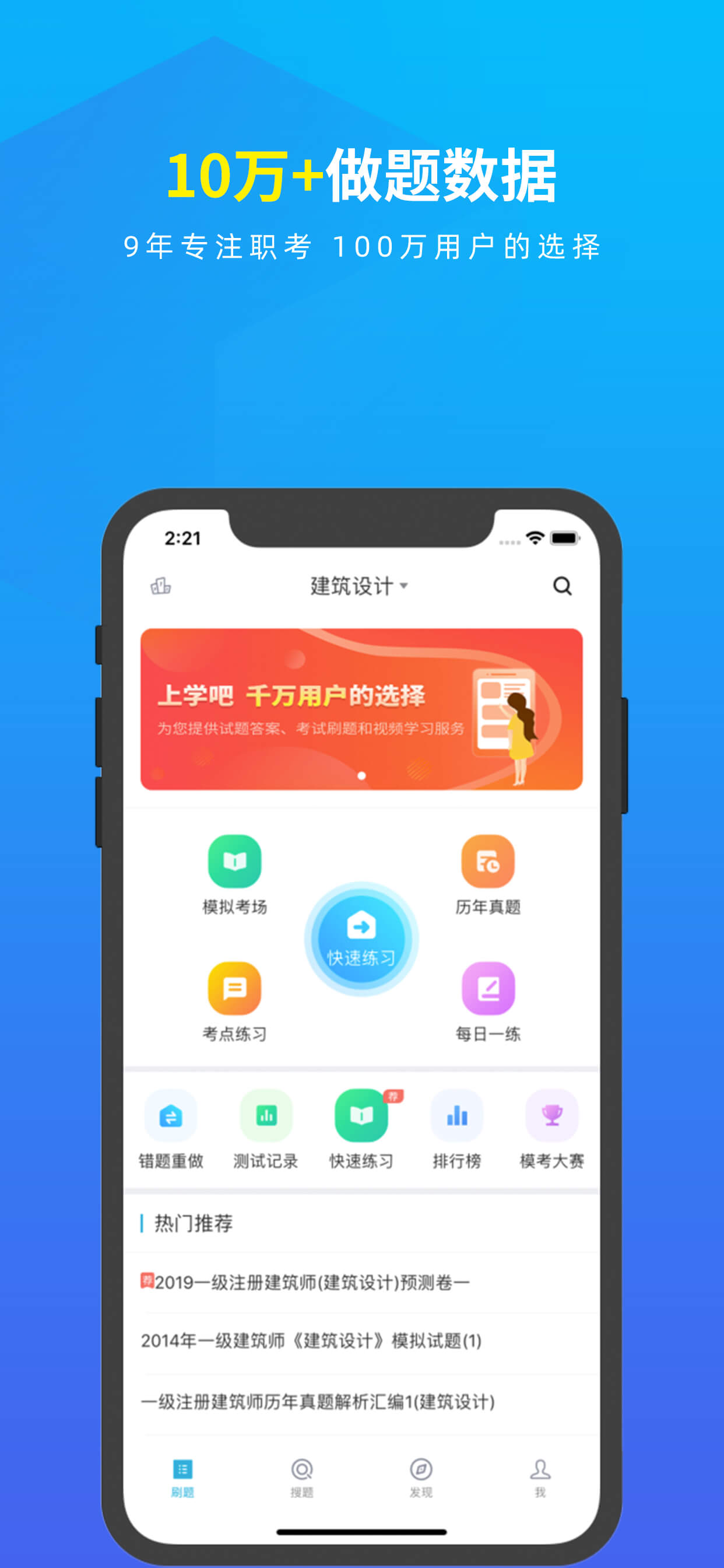 注册建筑师考试题库