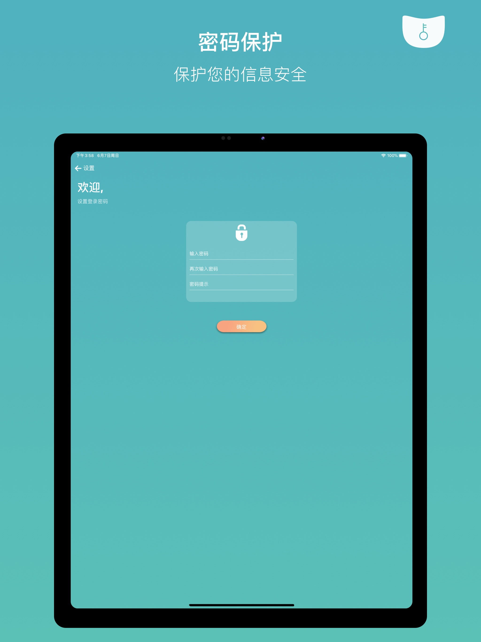 口袋密码 - 随身密码管家 screenshot 7