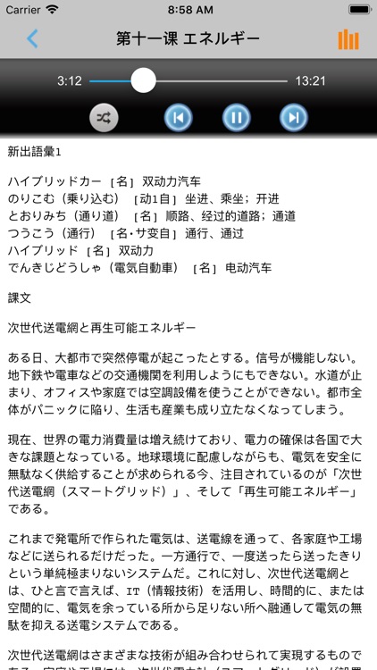 新版中日交流标准日本语高级 -学习新标日教材