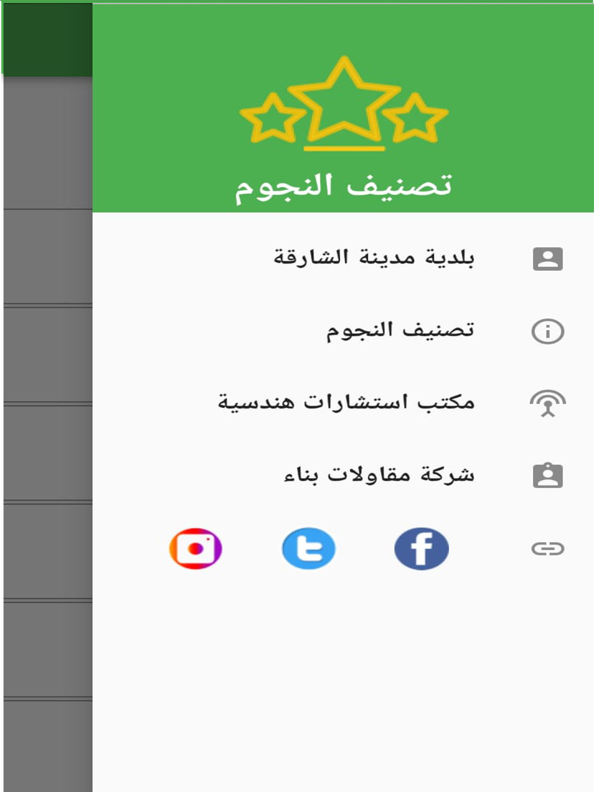 تصنيف النجوم screenshot 8