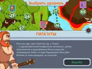 mатематические игры: Зевс айпад изображения 2