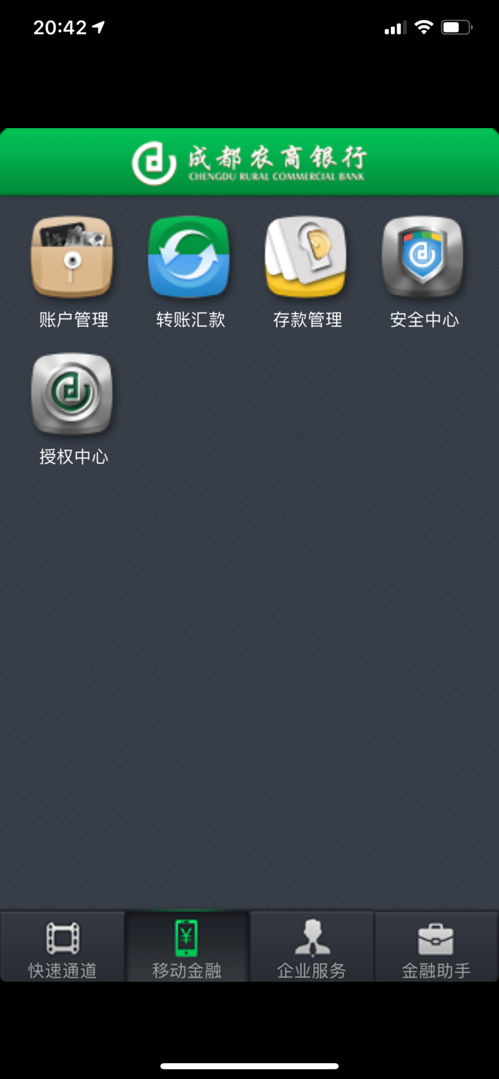 成都农商企业 screenshot 3