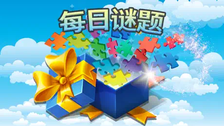 我的數學拼圖遊戲！兒童數學拼圖挑戰遊戲（一年級至四年級）