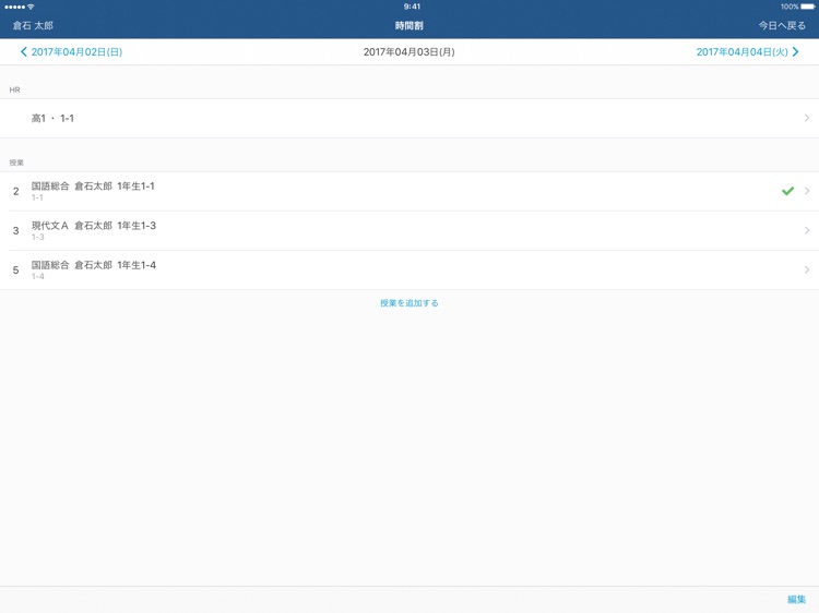 Classi授業記録 - 先生用