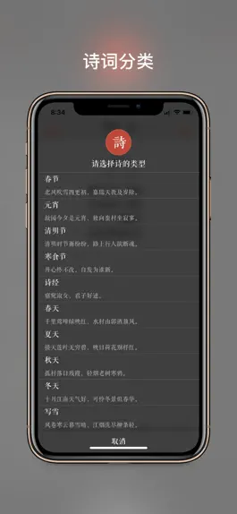 Game screenshot 墨客·诗 - 传承中国传统文化 hack