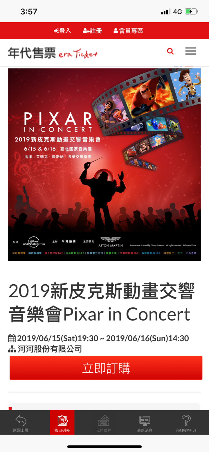 年代售票 screenshot 2