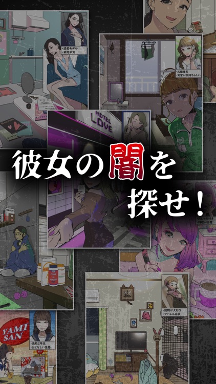 ヤミカノ screenshot-3