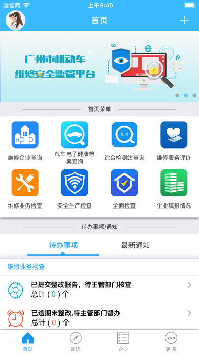 维修管理平台 Screenshot
