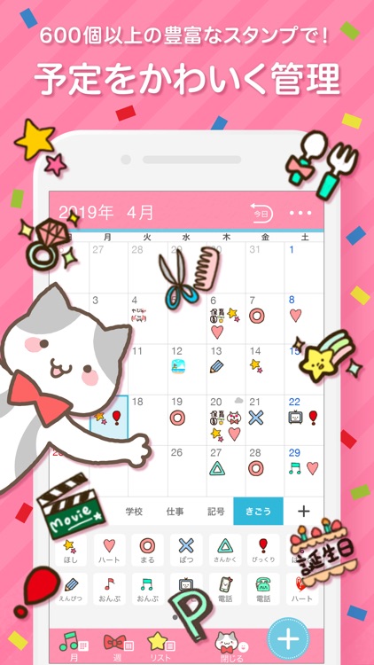 Yahoo!カレンダー
