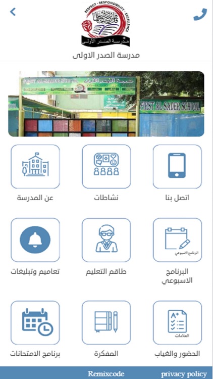 مدرسة الصدر الاولى