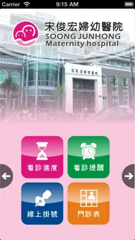 Game screenshot 宋俊宏婦幼 mod apk